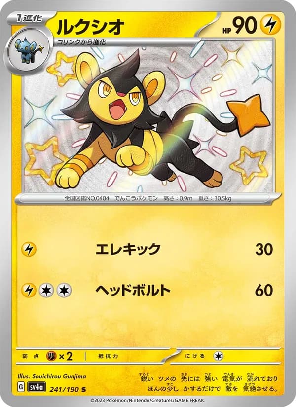 Luxio 241/190