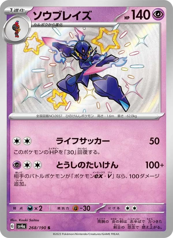 Ceruledge 268/190