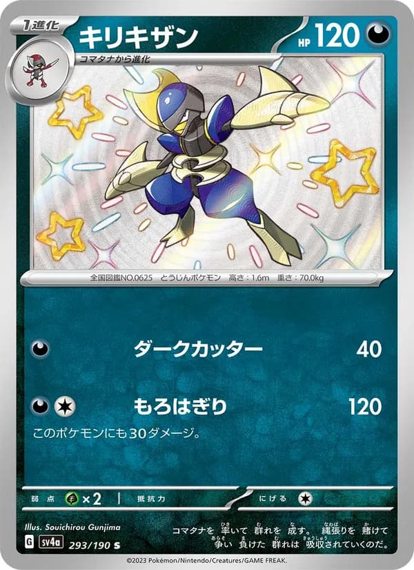 Bisharp 293/190