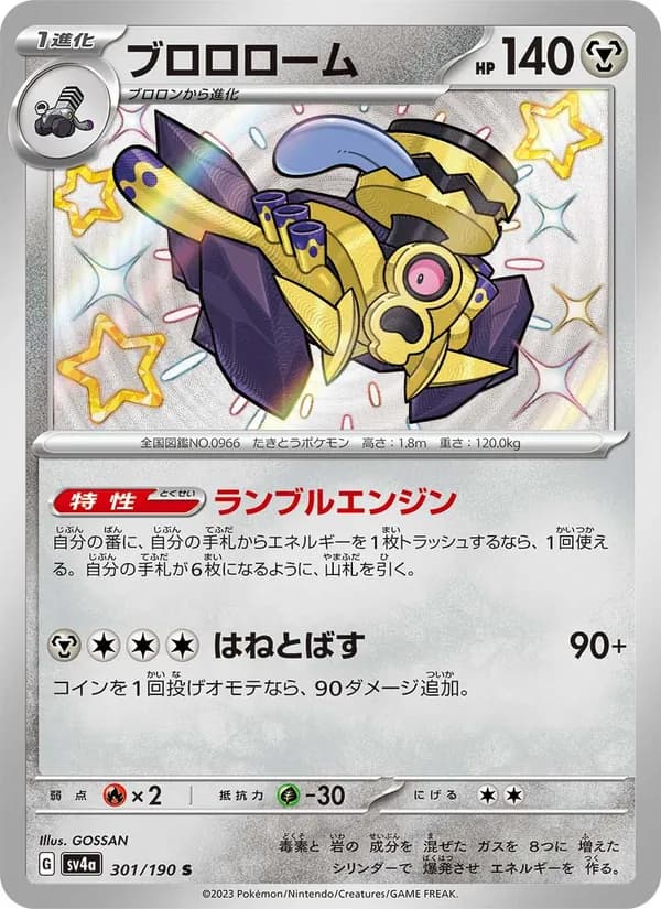 Revavroom 301/190