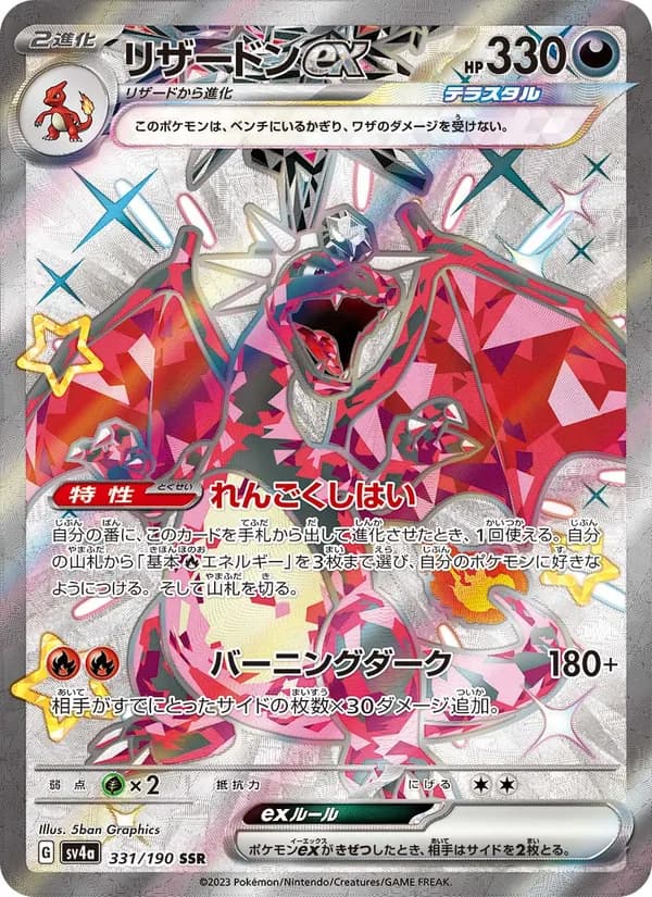 Charizard ex 331/190
