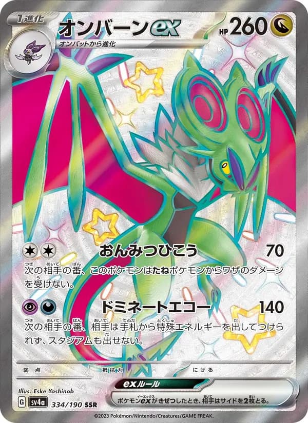 Noivern ex 334/190
