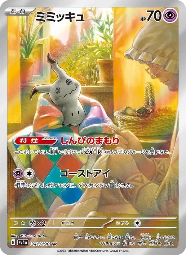 Mimikyu 341/190