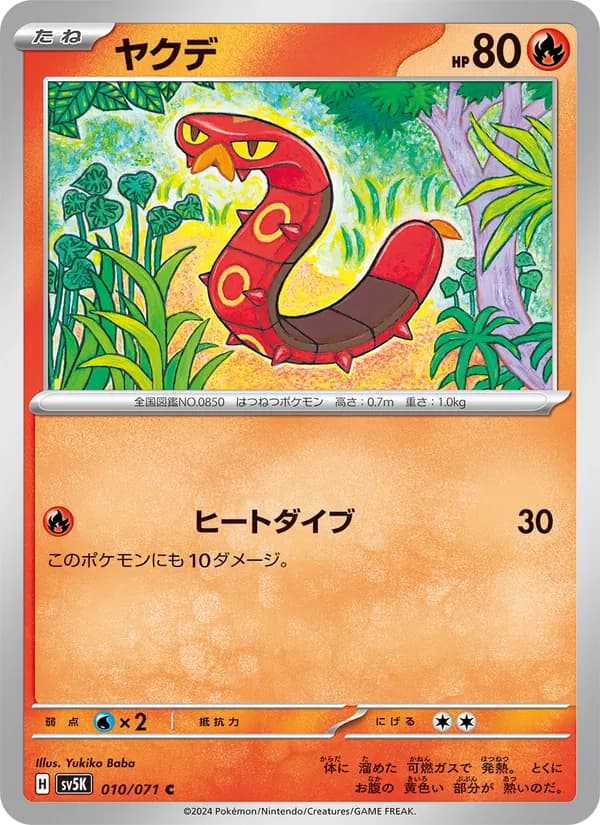 Sizzlipede 010/71