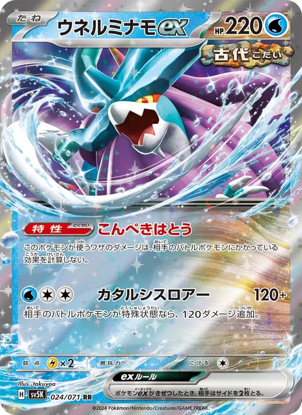 Walking Wake ex 024/71