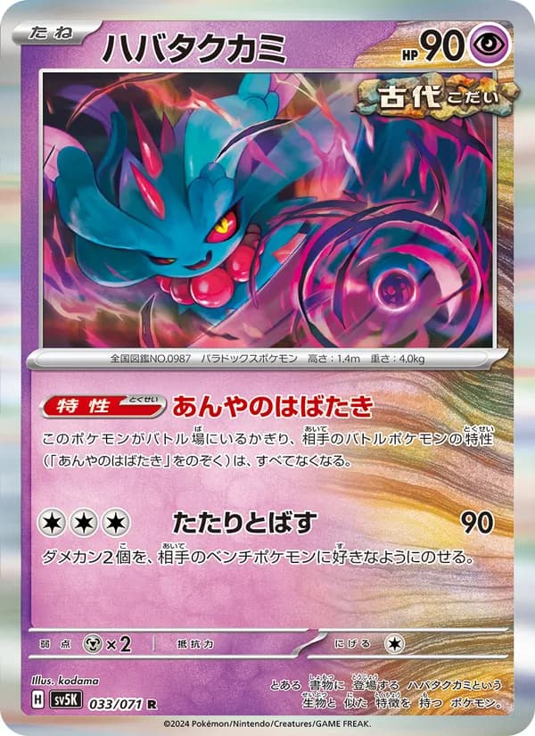 Flutter Mane 033/71