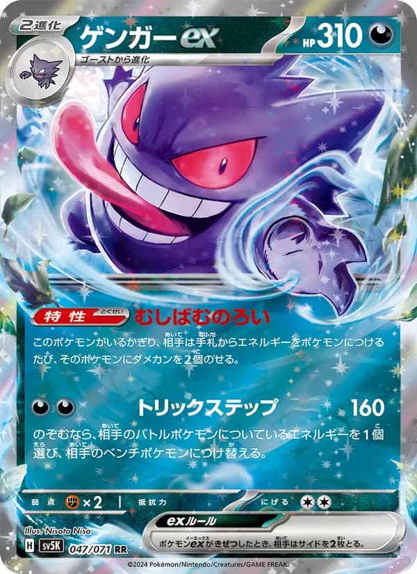 Gengar ex 047/71