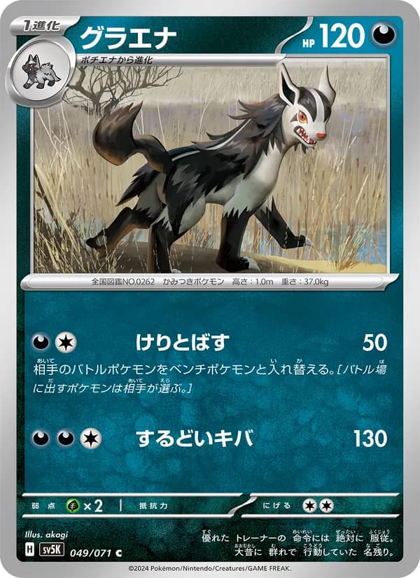 Mightyena 049/71