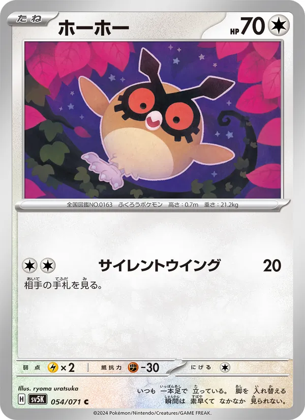 Hoothoot 054/71