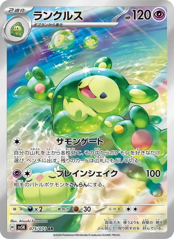 Reuniclus 075/71