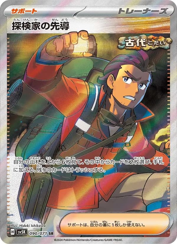 Explorer's Guidance 090/71