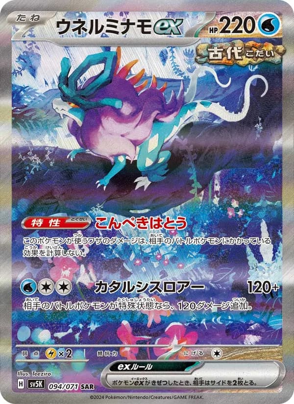 Walking Wake ex 094/71