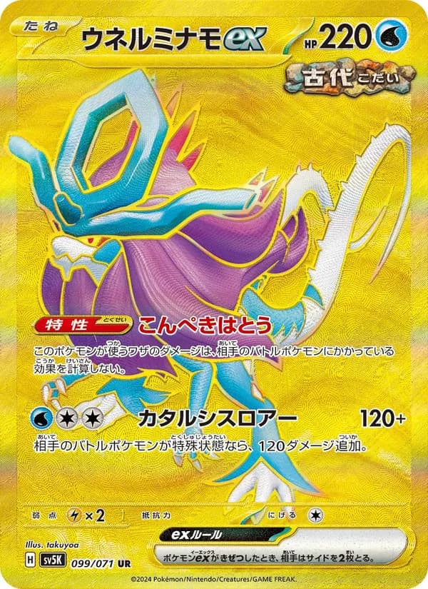 Walking Wake ex 099/71