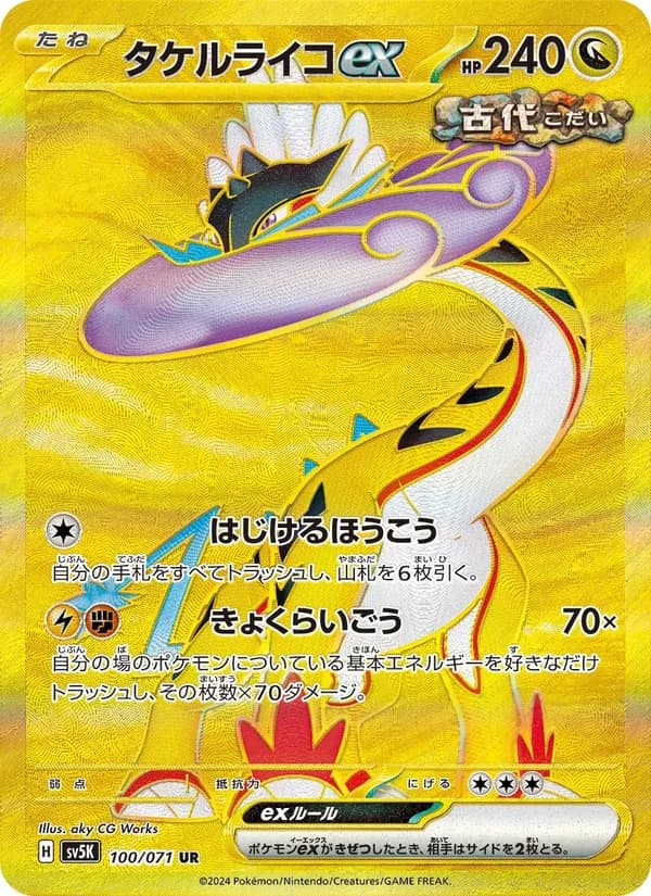 Raging Bolt ex 100/71