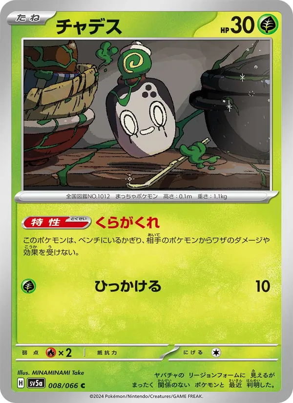 Poltchageist 008/66