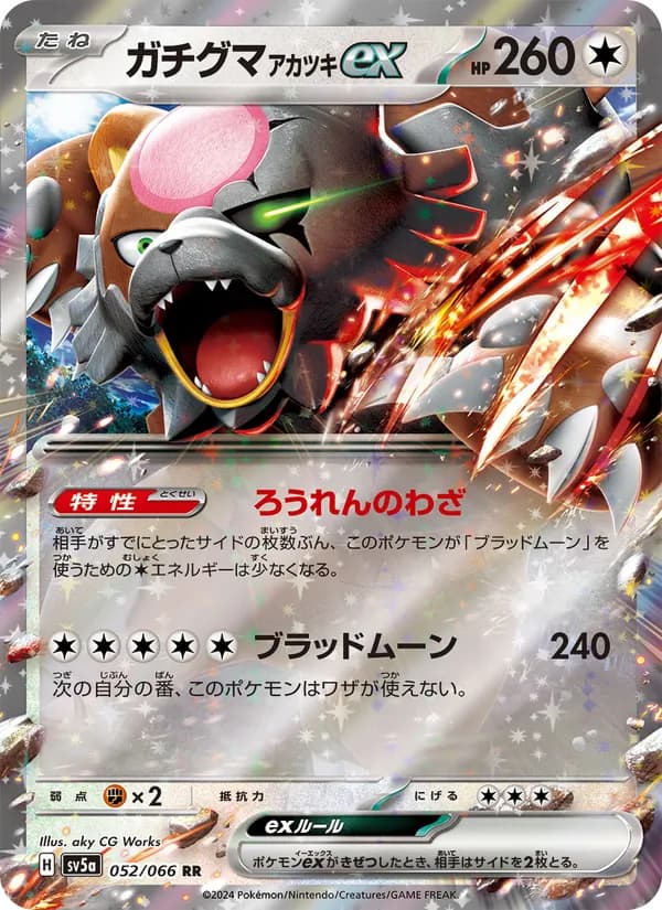 Bloodmoon Ursaluna ex 052/66
