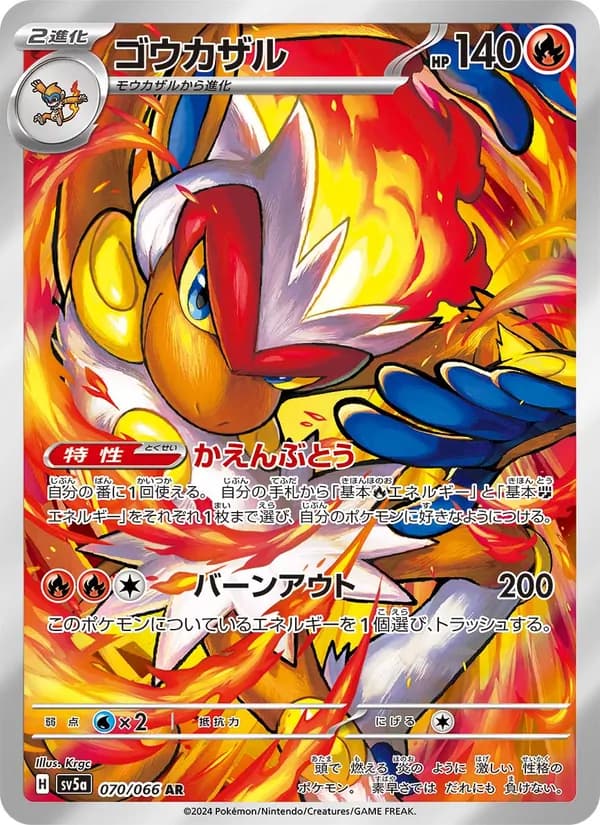 Infernape 070/66
