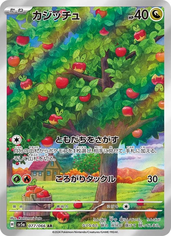 Applin 077/66