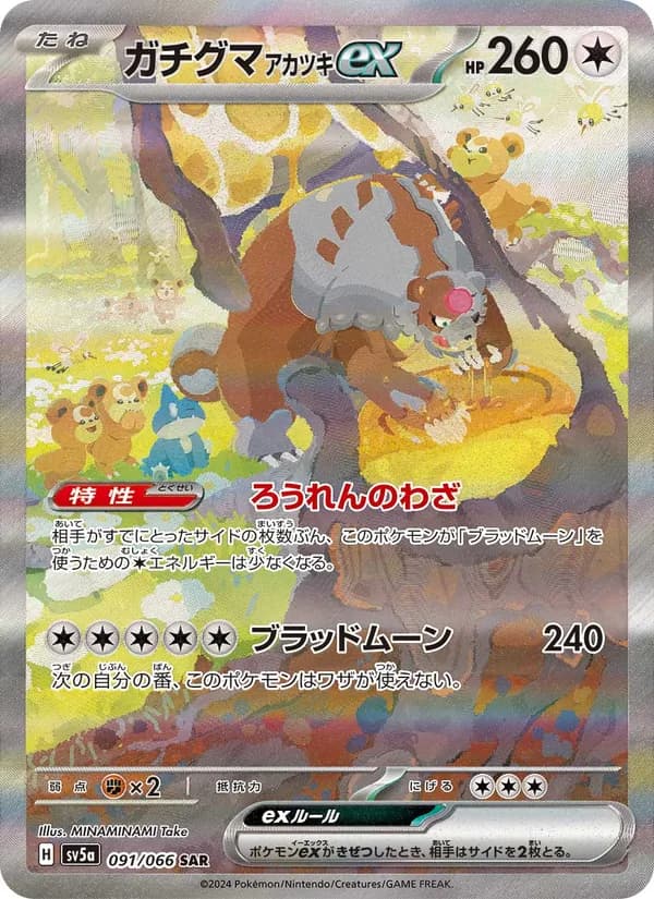 Bloodmoon Ursaluna ex 091/66