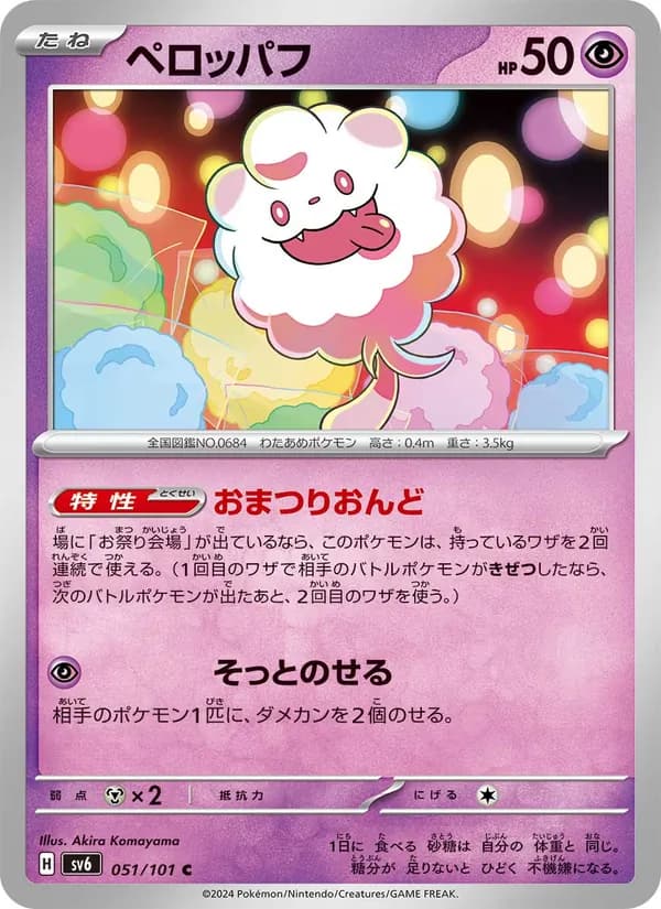Swirlix 051/101