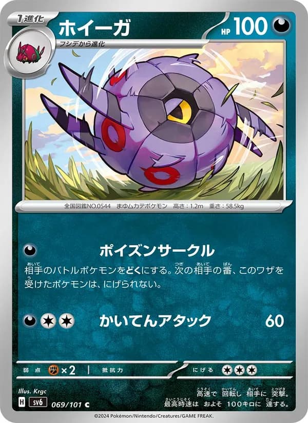Whirlipede 069/101