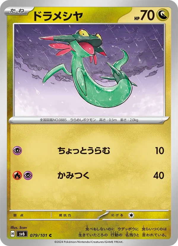 Dreepy 079/101