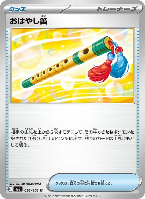Accompanying Flute 091/101