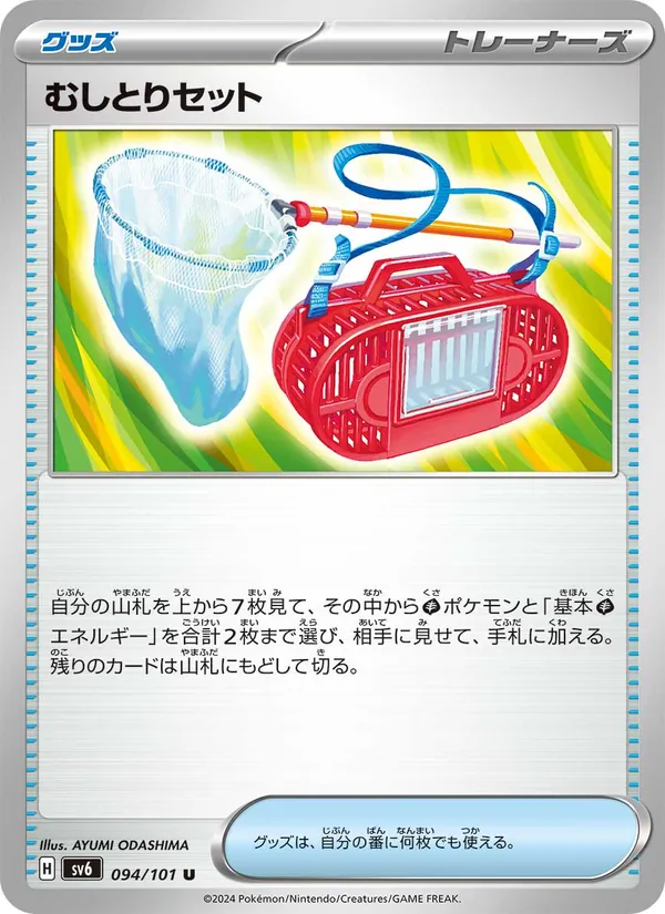 Bug Catching Set 094/101