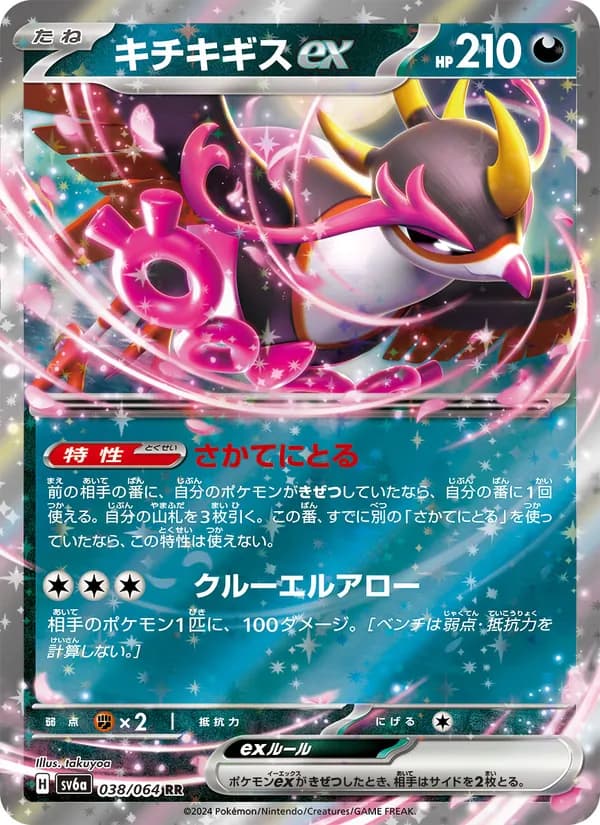 Fezandipiti ex 038/64