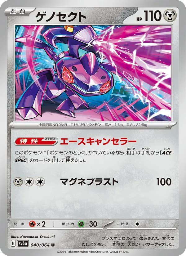 Genesect 040/64