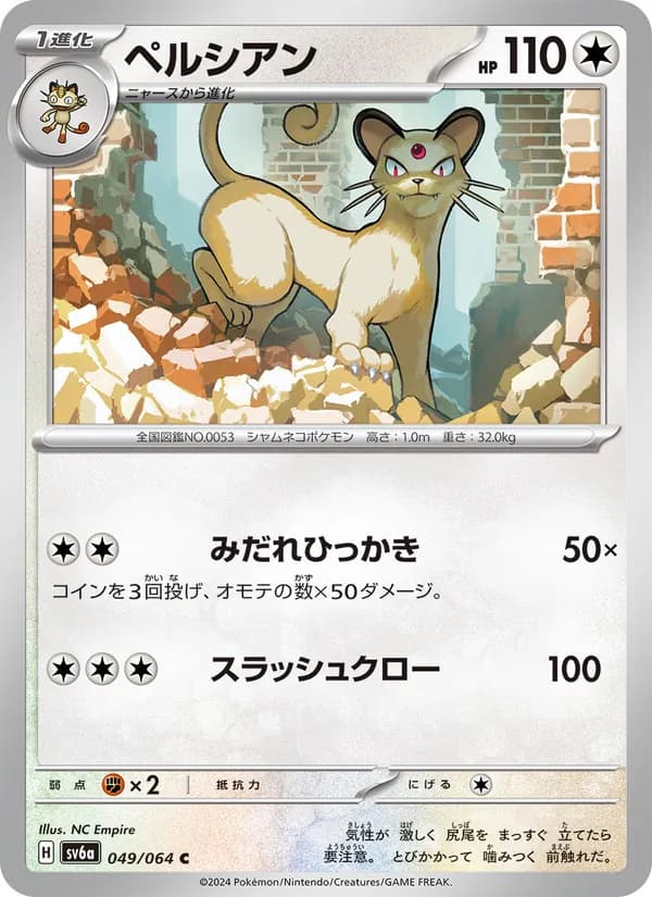 Persian 049/64
