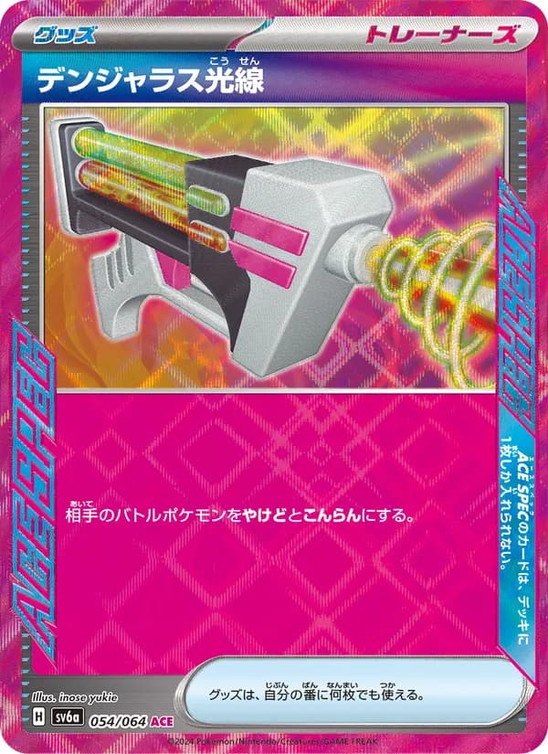 Dangerous Laser 054/64