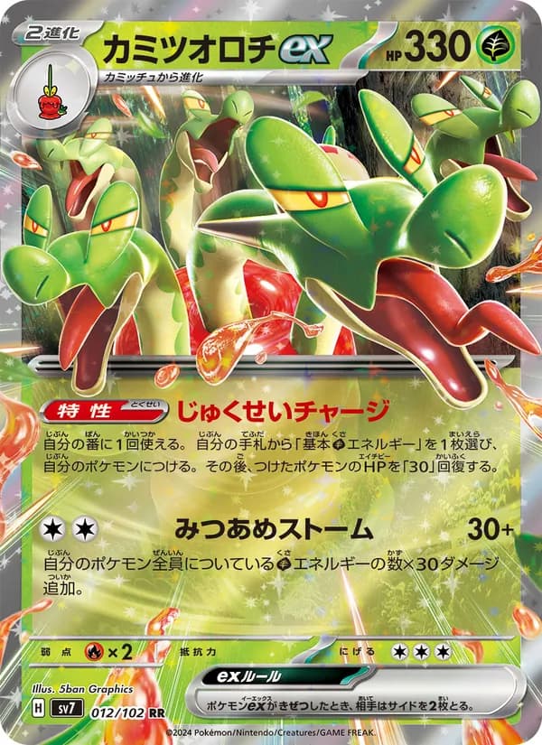 Hydrapple ex 012/102