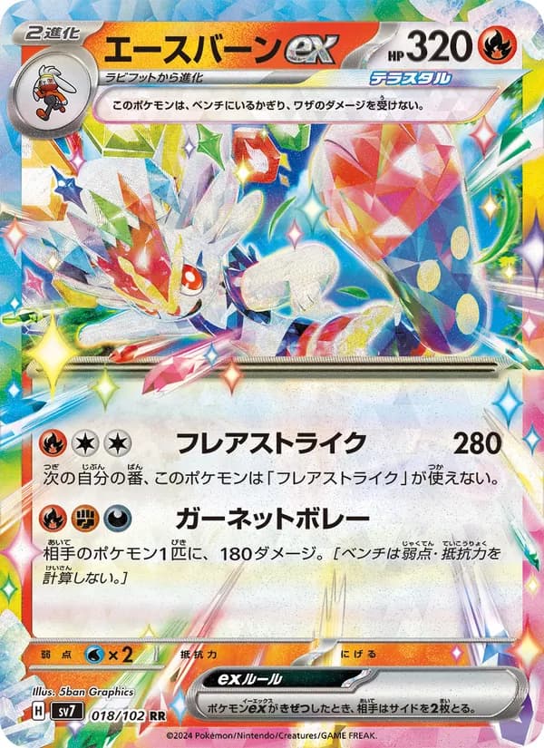 Cinderace ex 018/102