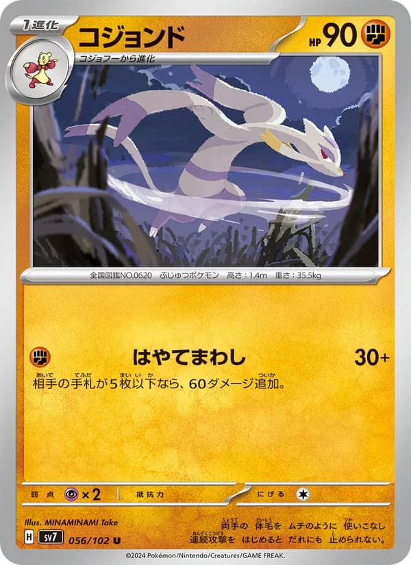 Mienshao 056/102