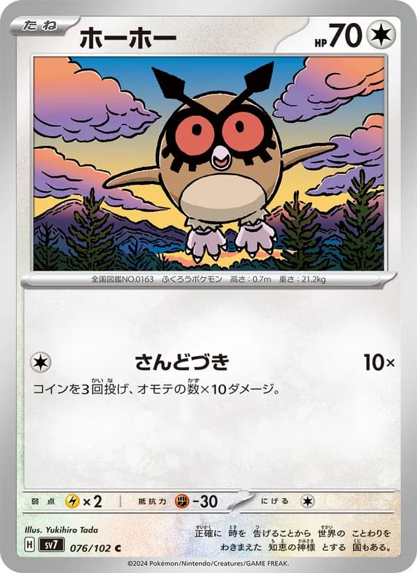 Hoothoot 076/102