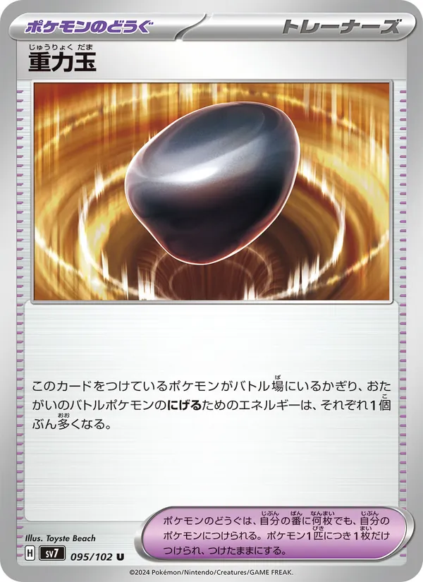 Gravity Gemstone 095/102