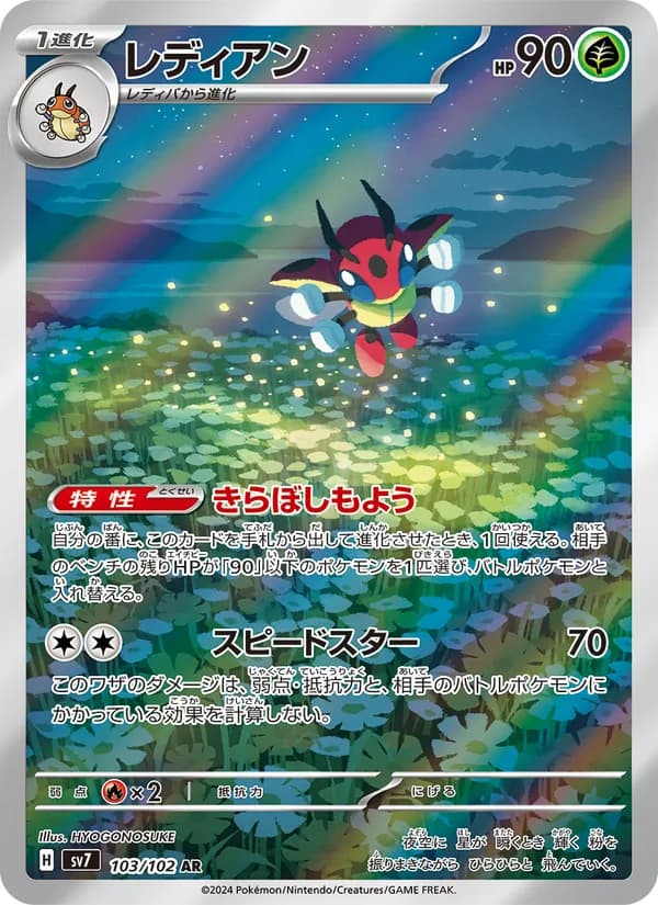 Ledian 103/102