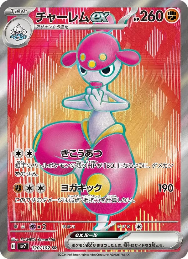Medicham ex 120/102