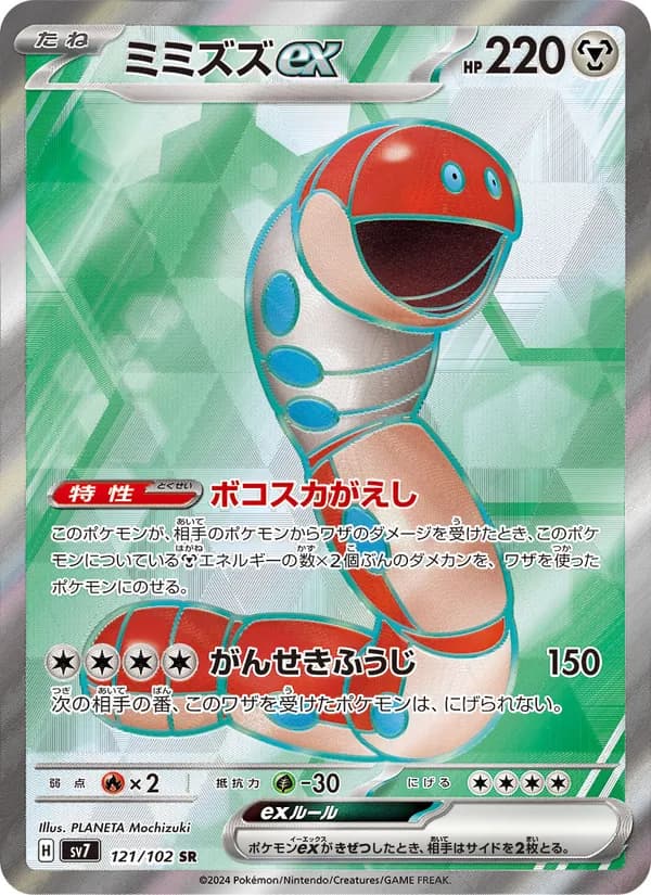 Orthworm ex 121/102