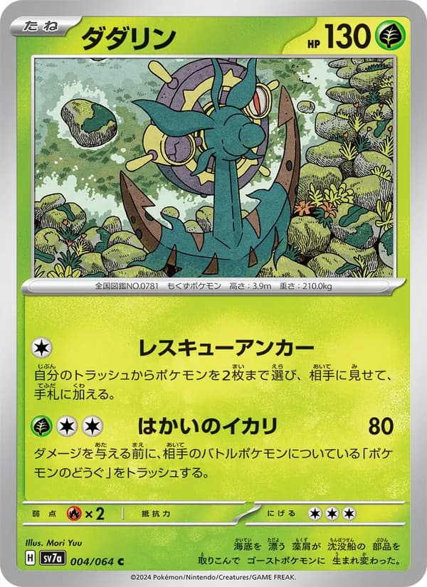 Dhelmise 004/64