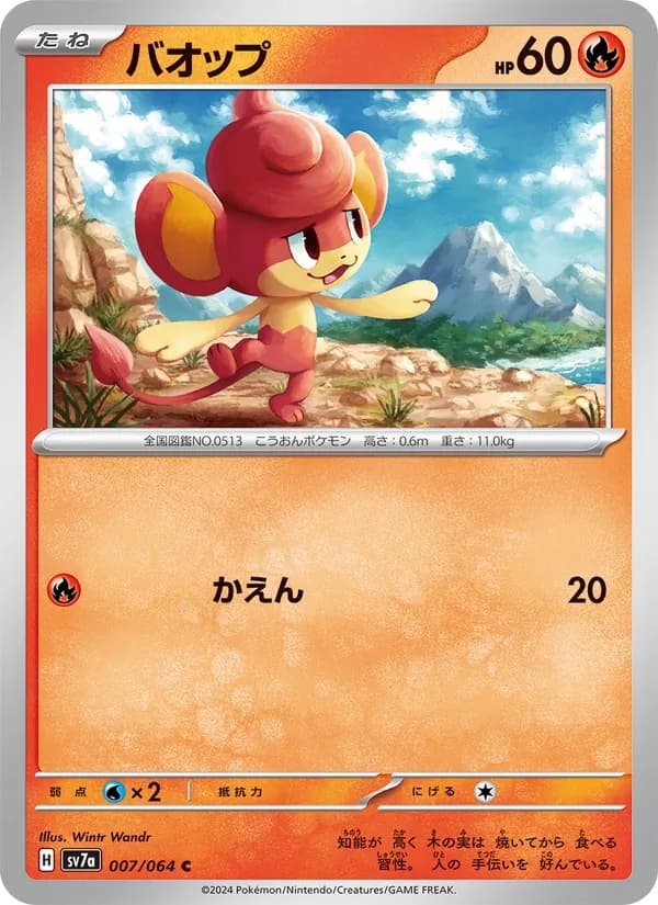 Pansear 007/64
