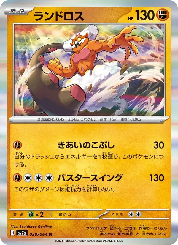 Landorus 030/64