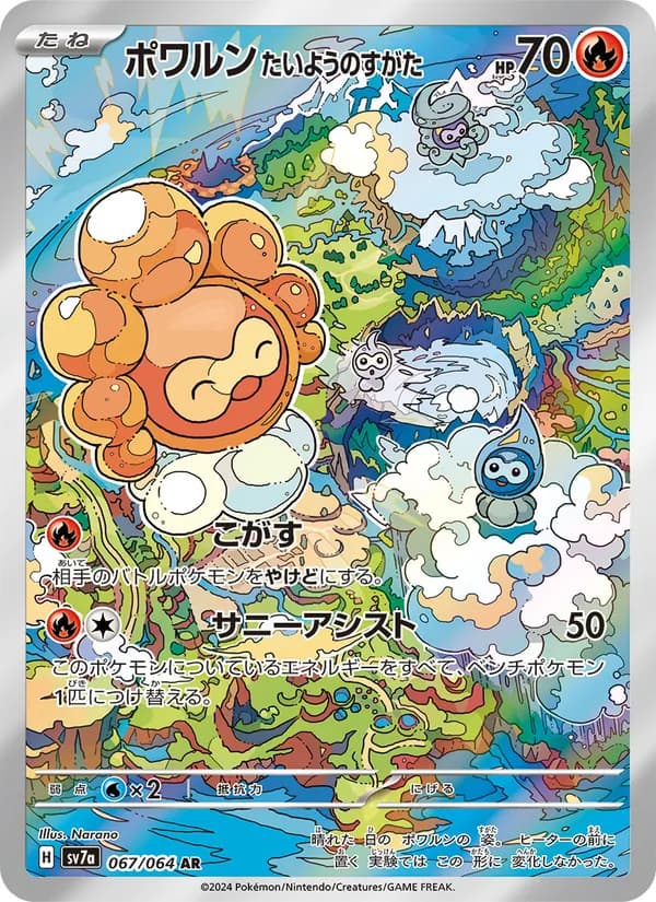 Castform Sunny Form 067/64