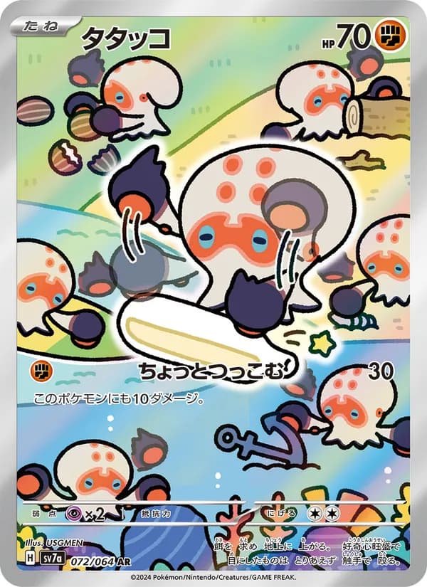 Clobbopus 072/64