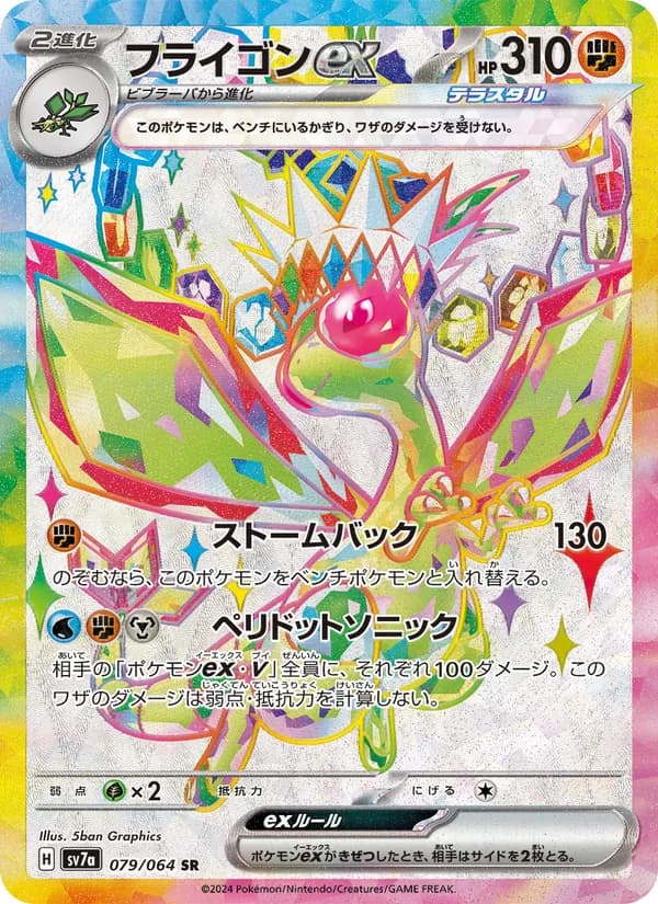 Flygon ex 079/64