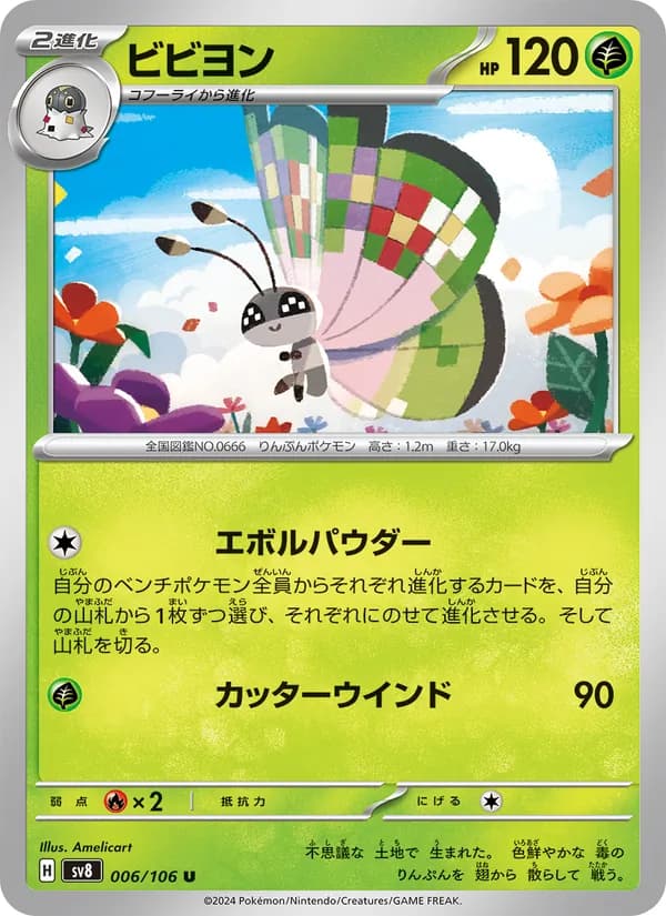 Vivillon 006/106