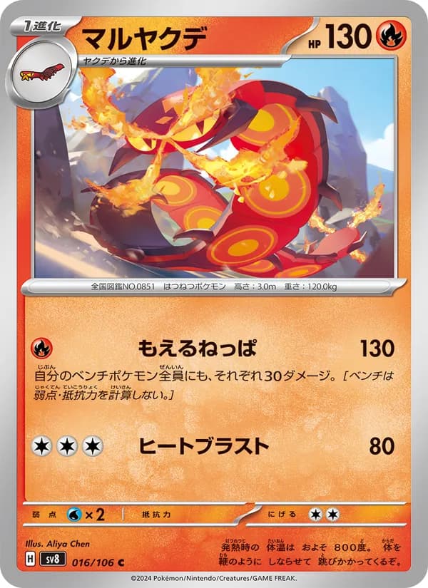 Centiskorch 016/106