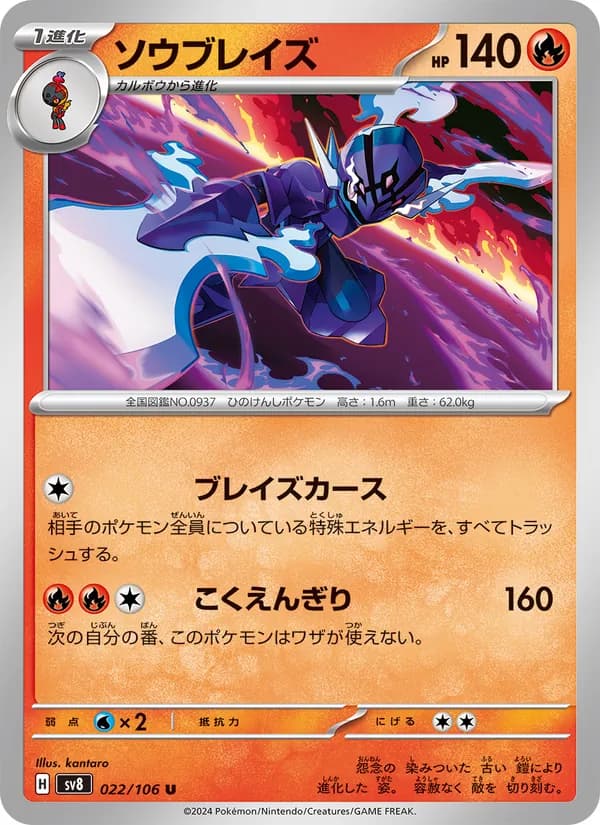 Ceruledge 022/106