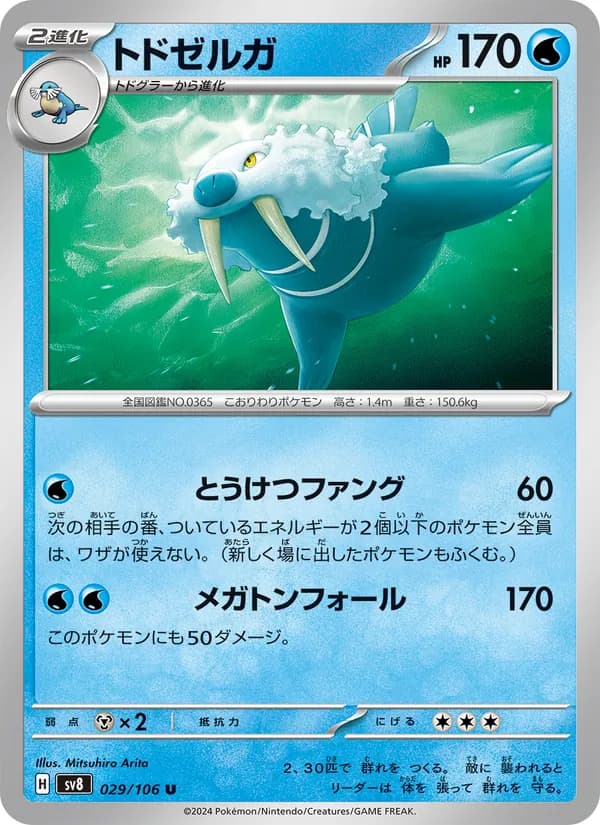Walrein 029/106